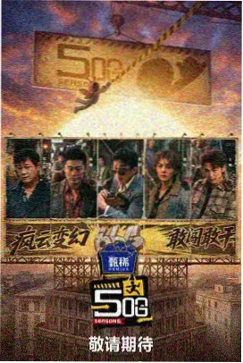 369影视综艺现场《追光的三分钟》卡带封面